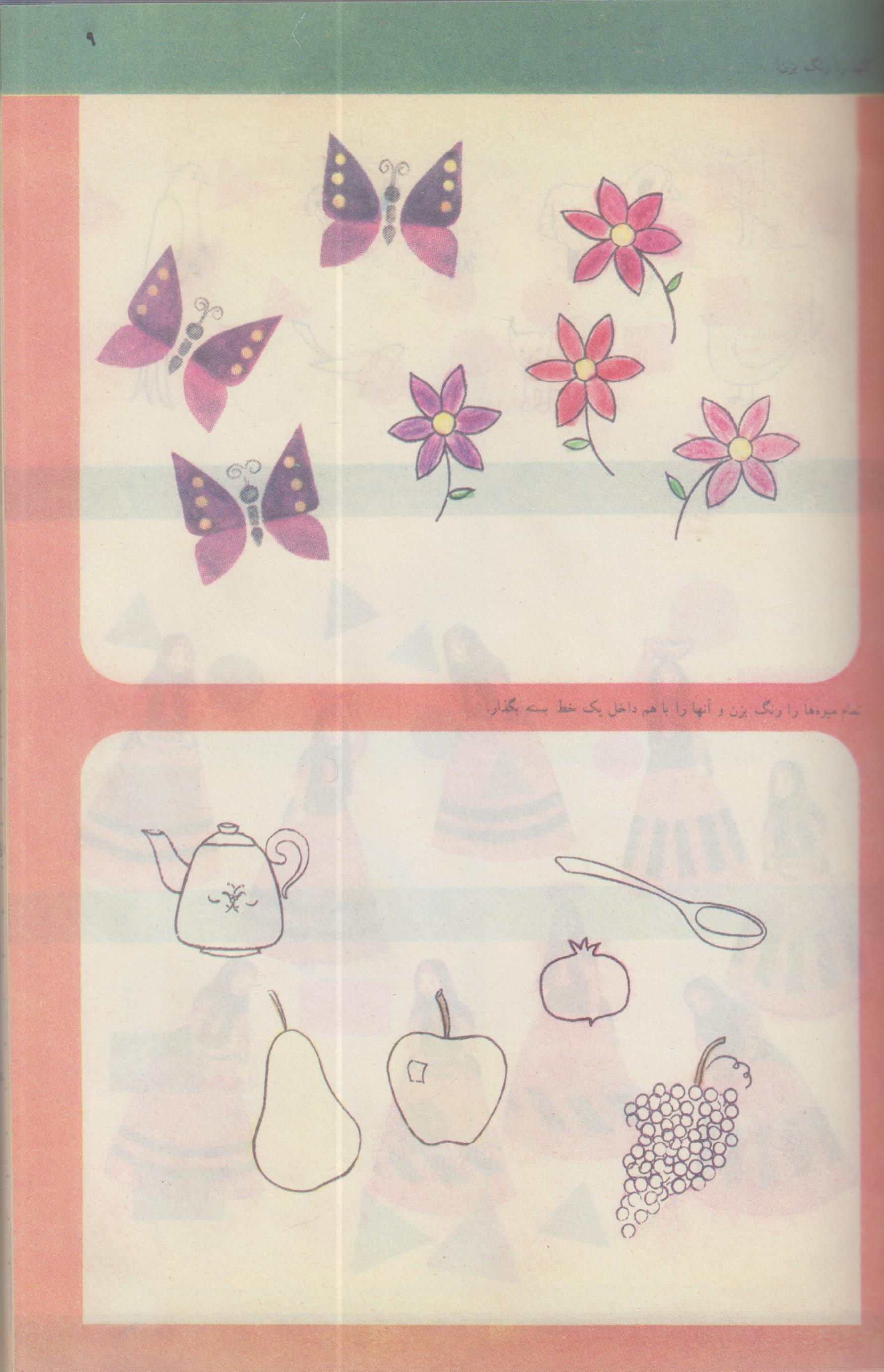 کتاب ریاضی اول دبستان قدیم